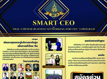 TOP CEO/SMART CEO