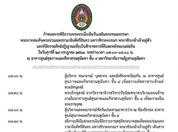 Schedule for a blessing ceremony On the
birthday of the King King Rama VII