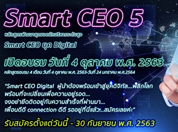 (!)เปิดรับสมัครแล้ว(!)  Smart CEO ยุค
Digital ผู้นำต้องพร้อมเข้าสู่ยุคดิจิทัล
พลิกโลก!!
