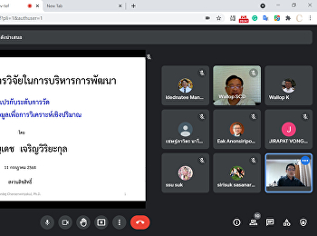 การเรียนการสอนออนไลน์
นักศึกษาระดับปริญญาเอก