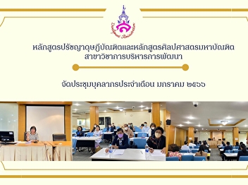 Doctor of Philosophy Program and Master
of Arts Program Development Management
Organize a personnel meeting for January
2023 Saturday, January 14, 2023
