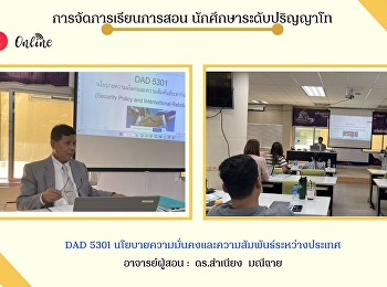 teaching management Master's degree
student Sunday 22 January 2023 time
09:00-12:00 DAD 5301 Security Policy and
International Relations Instructor : Dr.
Niang Maneechai