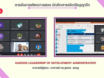 teaching management Master's degree
student  Sunday 5 February 2023 time
09:00-12:00  DAD5302 leadership of
development administration  Instructor :
Dr. Sunthorn Phachon