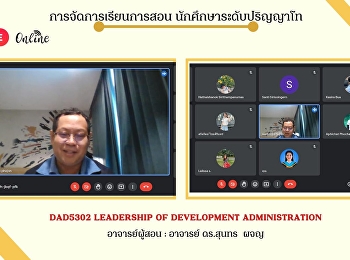teaching management Master's degree
student Sunday 19 February 2023 time
09:00-12:00   DAD5302 leadership of
development administration Instructor :
Dr. Sunthorn Phachon