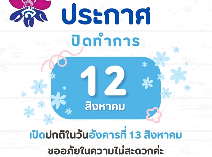 ????ประกาศปิดทำการ
หลักสูตรปรัชญาดุษฎีบัณฑิต
และหลักสูตรศิลปศาสตรมหาบัณฑิต
สาขาวิชาการบริหารการพัฒนา
❌❌ปิดให้บริการ❌❌ ????วันที่ 12 สิงหาคม
2567???? ** ขออภัยในความไม่สะดวกมา ณ
ที่นี้ **