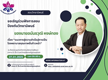 ขอเชิญร่วมฟังการสอบป้องกันวิทยานิพนธ์
ของ 