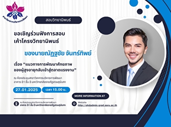 ขอเชิญร่วมฟังการสอบเค้าโครงวิทยานิพนธ์
ของ 