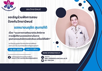 ขอเชิญร่วมฟังการสอบป้องกันวิทยานิพนธ์
ของ 