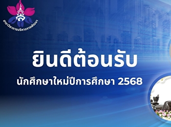 สาขาวิชาการบริหารการพัฒนา
