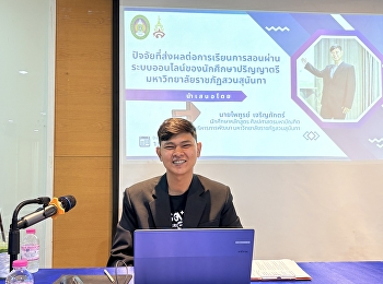 ขอแสดงความยินดีกับ นายไพฑูรย์
เจริญภักตร์
นักศึกษาหลักสูตรปรัชญาดุษฎีบัณฑิต
สาขาวิชาการบริหารการพัฒนา
ที่ผ่านการสอบป้องกันค้นคว้าอิสระ
อยู่ในระดับดีเยี่ยม
