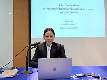 ขอแสดงความยินดีกับ นางดลล์กร แก่นจันทน์
นักศึกษาหลักสูตรปรัชญาดุษฎีบัณฑิต
สาขาวิชาการบริหารการพัฒนา
ที่ผ่านการสอบเค้าโครงวิทยานิพนธ์
ในหัวข้อเรื่อง
